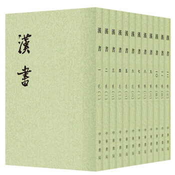 汉书（套装全12册·二十四史繁体竖排） 下载
