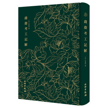 鬳斋考工记解 下载
