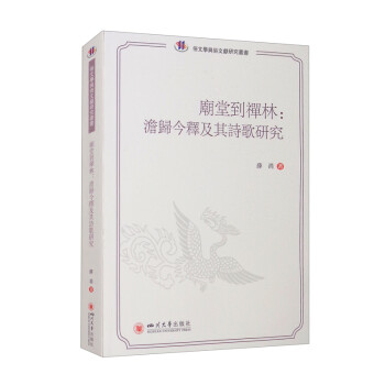 庙堂到禅林：澹归今释及其诗歌研究 下载