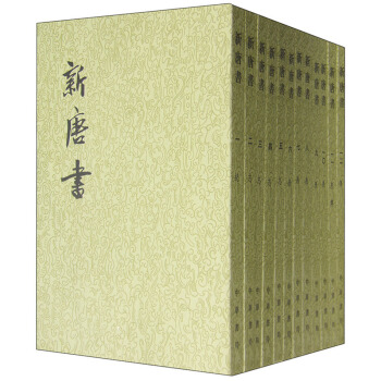 新唐书（二十四史繁体竖排 套装共20册） 下载