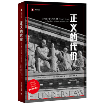 译文纪实·正义的代价 下载