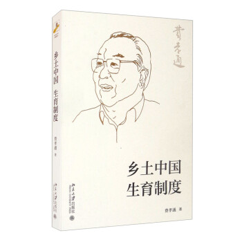 乡土中国生育制度 费孝通 下载