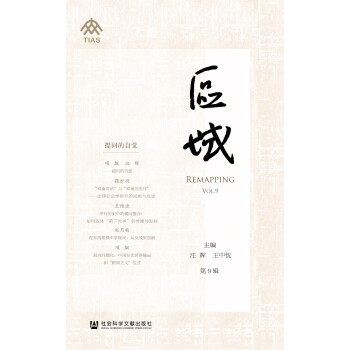 区域（第9辑） 下载
