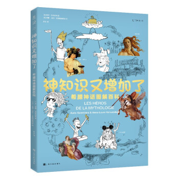 神知识又增加了：希腊神话图解百科 下载