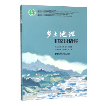 乡土地理和家国情怀 下载