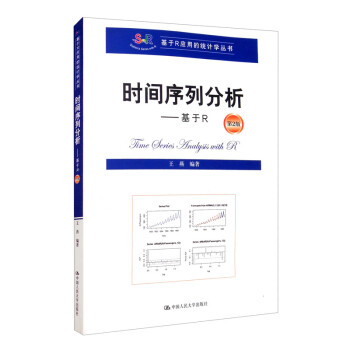 时间序列分析：基于R（第2版）/基于R应用的统计学丛书 下载