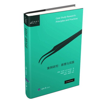 案例研究：原理与实践 [Case Study Research: Principles and Practices] 下载