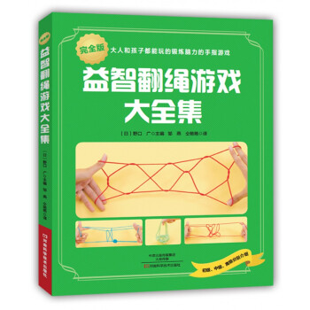 益智翻绳游戏大全集 下载