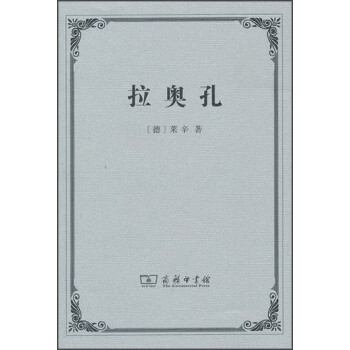 拉奥孔 下载