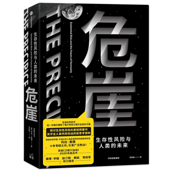 危崖：生存性风险与人类的未来 下载