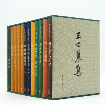 王世襄集（纪念版 套装共12册） 下载