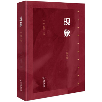 现象（第一卷） 下载