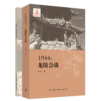 1944：龙陵会战（赠送图册） 下载