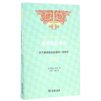 清教徒的革命：关于激进政治起源的一项研究 下载