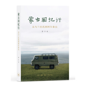 蒙古国纪行 下载