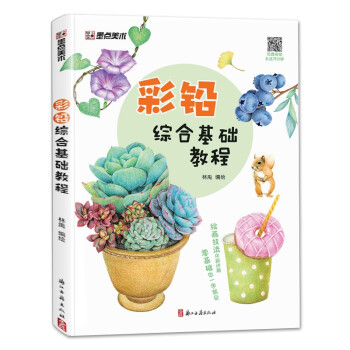 墨点美术 彩铅综合基础教程 彩铅零基础入门教程 下载