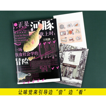正是河豚欲上时:一场饮食社会学的冒险 下载