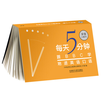 每天5分钟.跟BBC学地道英语口语(步客口袋书) 下载