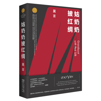 姑奶奶披红绸（莫言作品全编） 下载