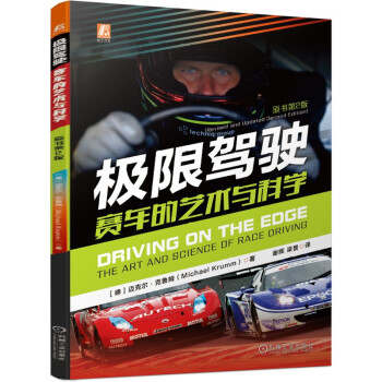 极限驾驶：赛车的艺术与科学 下载
