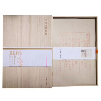 宋版书影笺谱（木盒精装） 下载