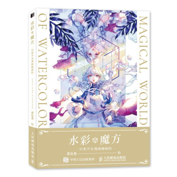 水彩魔方 日系少女漫画插画绘（绘客出品） 下载