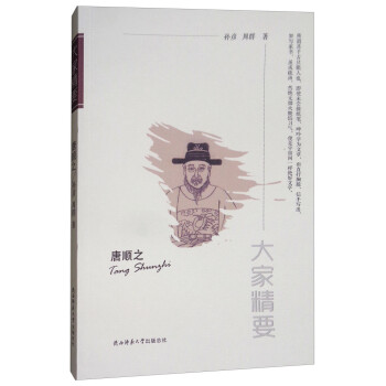 “大家精要”丛书：唐顺之 下载