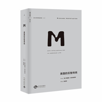 理想国译丛049：美国的反智传统 下载