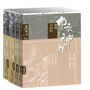 布衣神相套装共4册（温瑞安武侠经典 精品新版 重装上阵） 下载