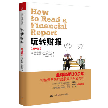 玩转财报（第八版） 下载