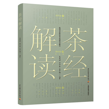 茶经解读 下载