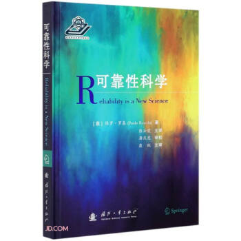 可靠性科学 下载