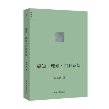 感知·理知·自我认知 下载