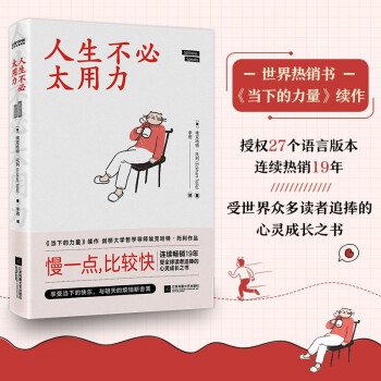人生不必太用力（《当下的力量》续作，刘亦菲献声朗读） 下载