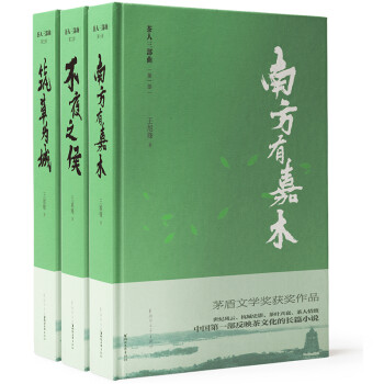 茶人三部曲:南方有嘉木/不夜之侯/筑草为城(一部反映茶文化的鸿篇巨制 ) 下载