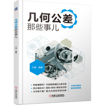 几何公差那些事儿 下载