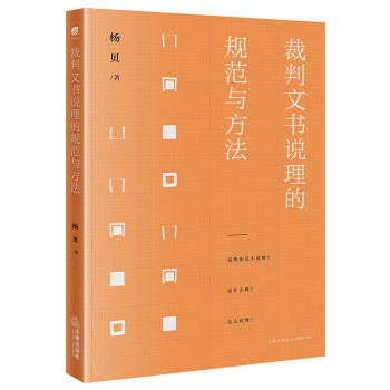 裁判文书说理的规范与方法 下载