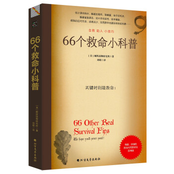 66个救命小科普 下载