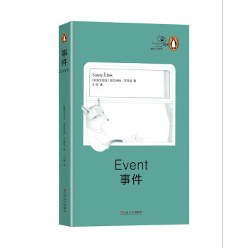 事件（“地铁上的哲学”丛书） 下载