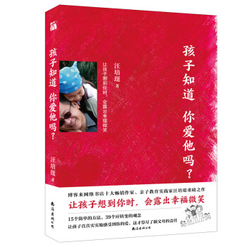 汪培珽：孩子知道你爱他吗？ 下载