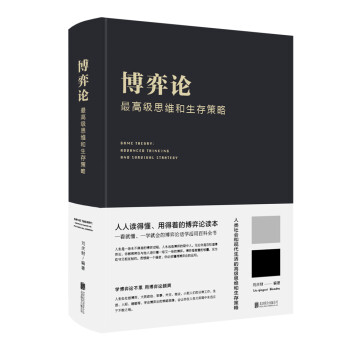 博弈论：最高级思维和生存策略 下载