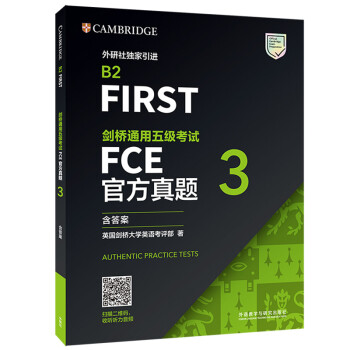 FCE剑桥通用五级考试官方真题3 剑桥授权 含答案、考试说明（附扫码音频） [B2 First] 下载