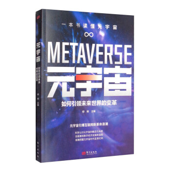 元宇宙：如何引领未来世界的变革 下载
