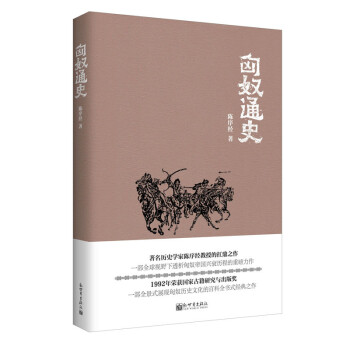 匈奴通史/人文经典书系 下载