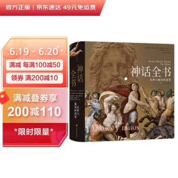 神话全书：众神与他们的故事 下载