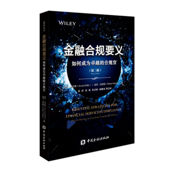 金融合规要义：如何成为卓越的合规官（第二版） 下载