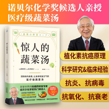 惊人的蔬菜汤（让身体恢复元气的医疗级蔬菜汤） 下载