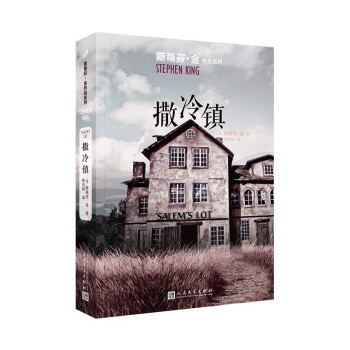 撒冷镇（斯蒂芬·金小镇末日题材小说，《小丑回魂》编剧加里·多伯曼执导，同名电影即将上映！） 下载