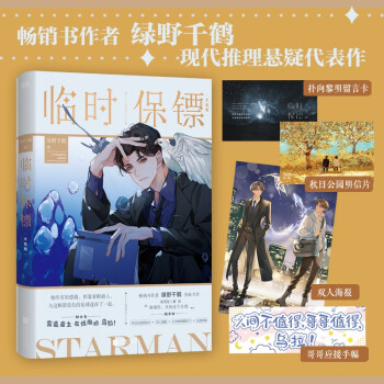 临时保镖.大结局 下载