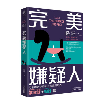 完美嫌疑人 下载
